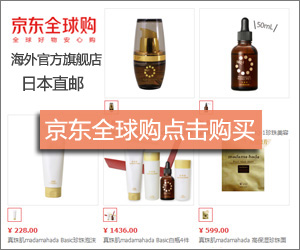 京东全球购 真珠肌 珍珠护肤品 madamahada