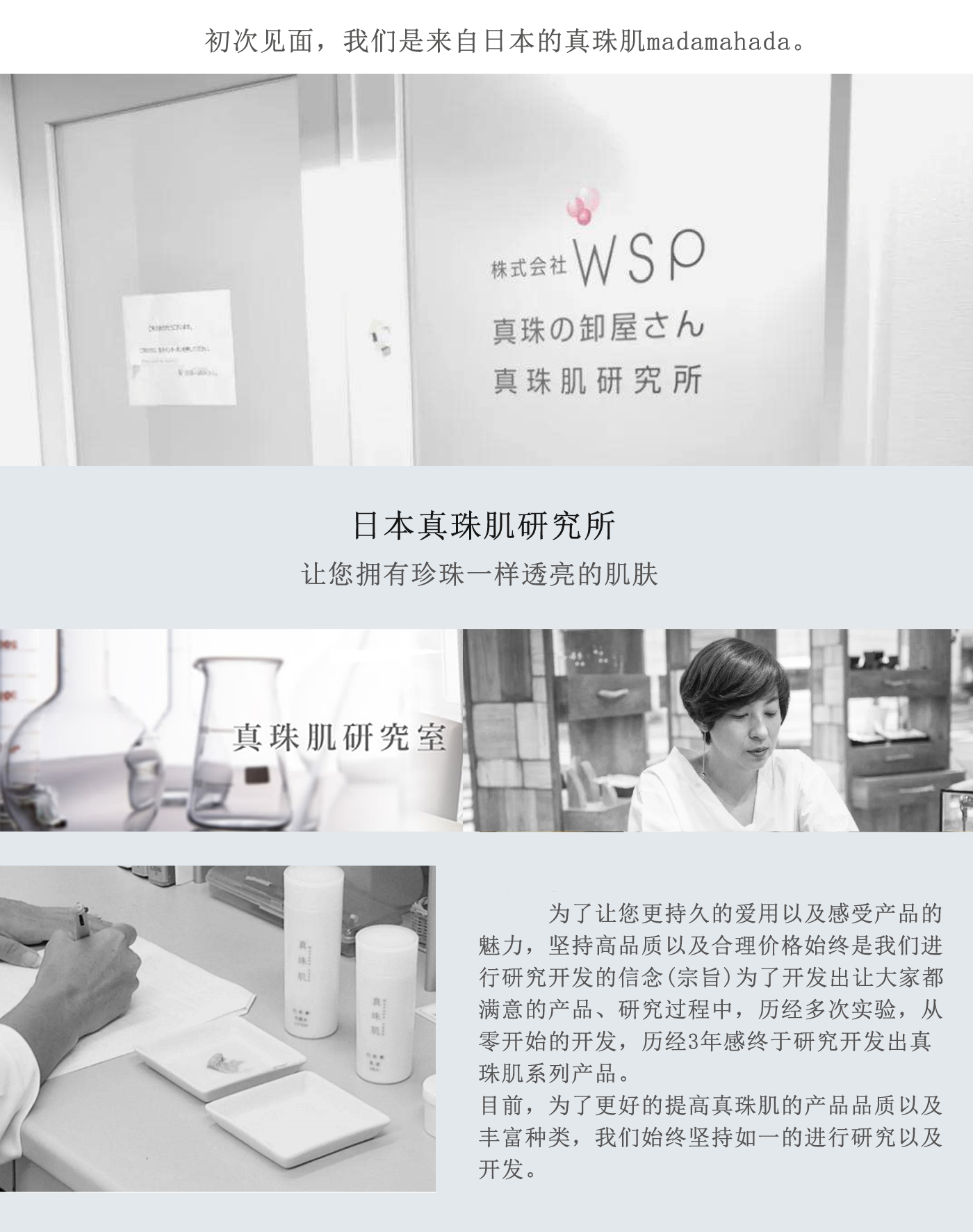 真珠肌madamahada日本化妆品 关于我们 真珠肌madamahada品牌理念