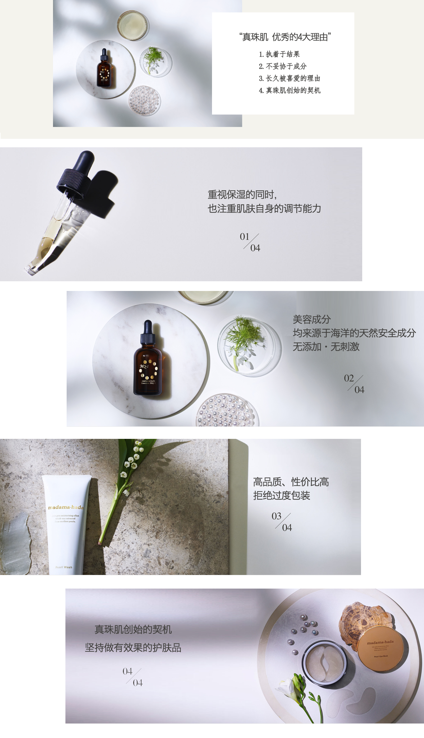 真珠肌madamahada日本化妆品 关于我们 真珠肌madamahada品牌理念