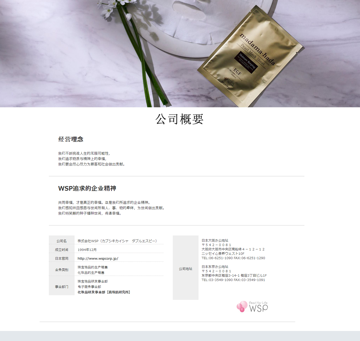 真珠肌madamahada日本化妆品 产品研发重点 倾听顾客需求 调节肌肤健康机能 带来愉悦护肤体验