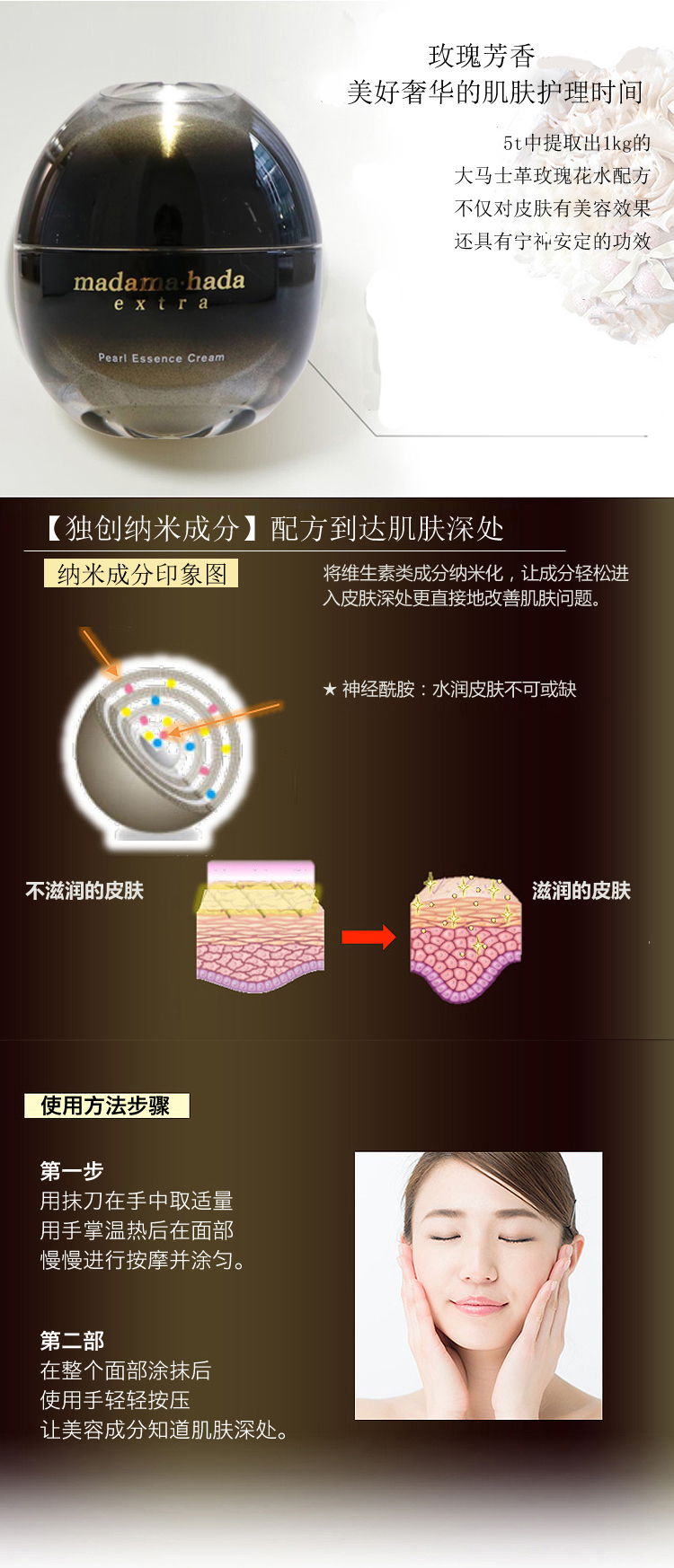 真珠肌 珍珠护肤品 madamahada