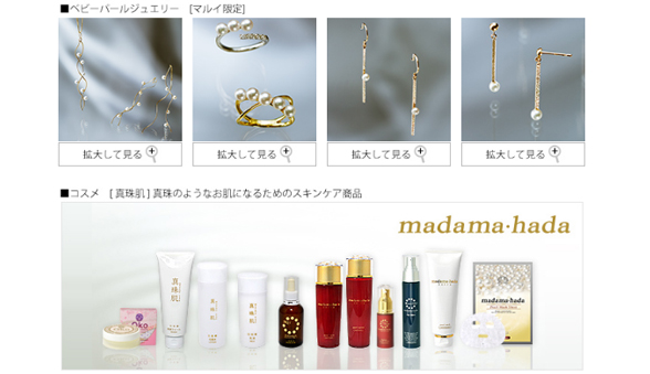 真珠肌 珍珠护肤品 madamahada
