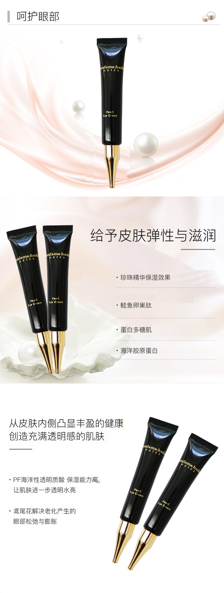 真珠肌 珍珠护肤品 madamahada