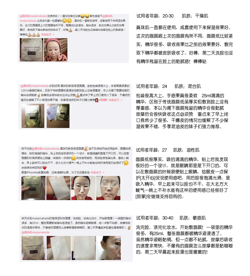 真珠肌 珍珠护肤品 madamahada