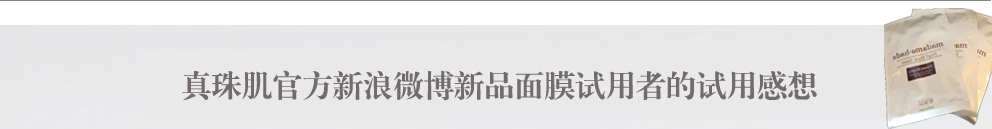 真珠肌 珍珠护肤品 madamahada