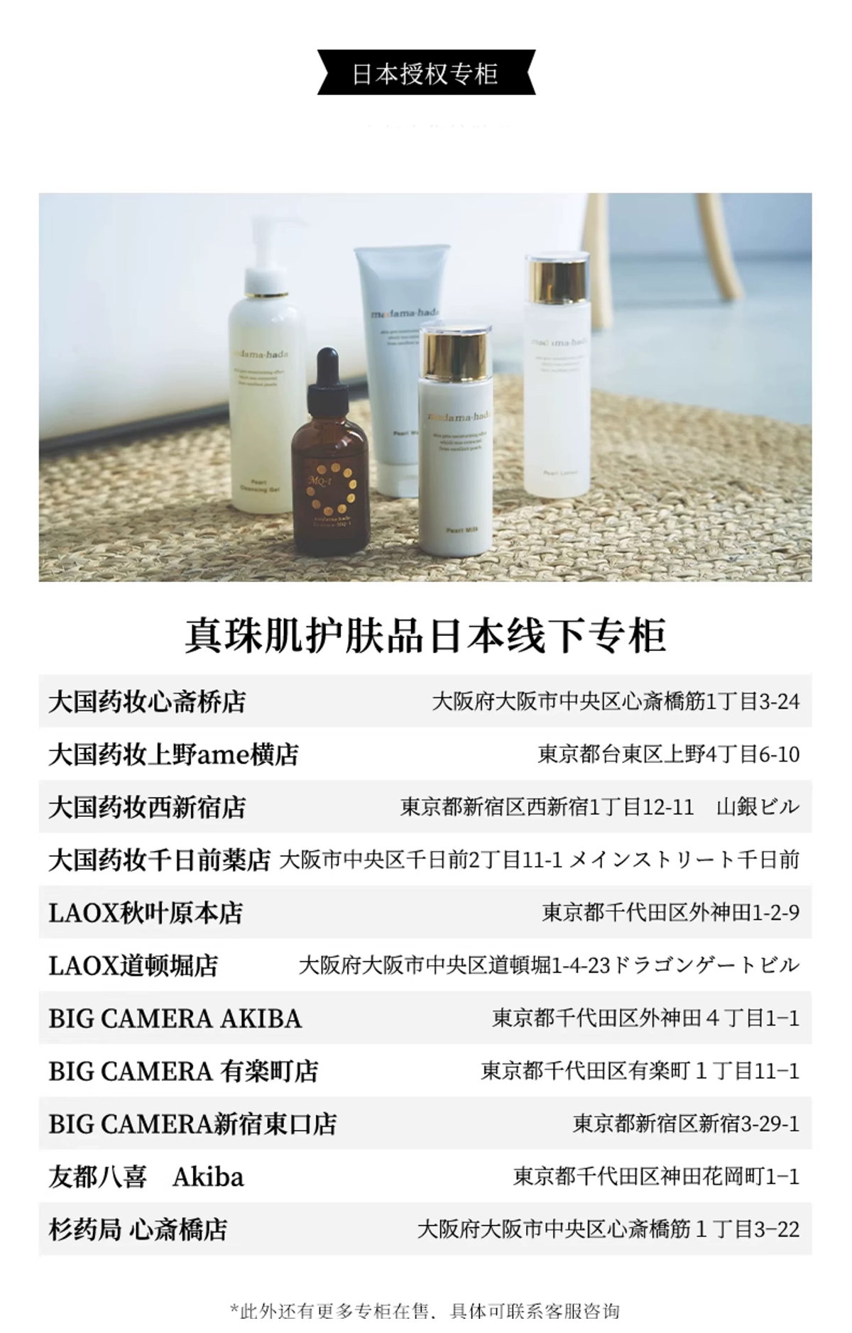 真珠肌madamahada日本化妆品 关于我们 真珠肌madamahada品牌理念