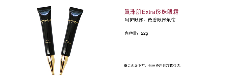真珠肌 珍珠护肤品 madamahada