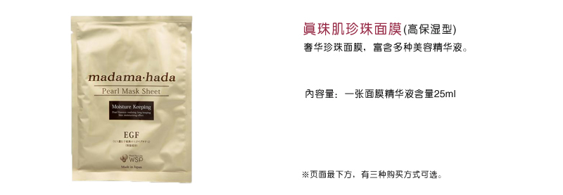 真珠肌 珍珠护肤品 madamahada