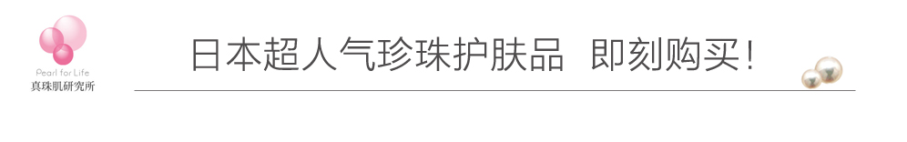 真珠肌 珍珠护肤品 madamahada