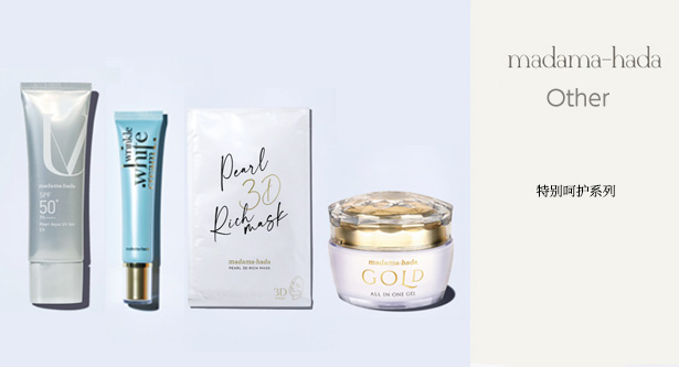 真珠肌madamahada