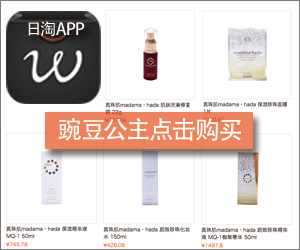 真珠肌 珍珠护肤品 madamahada